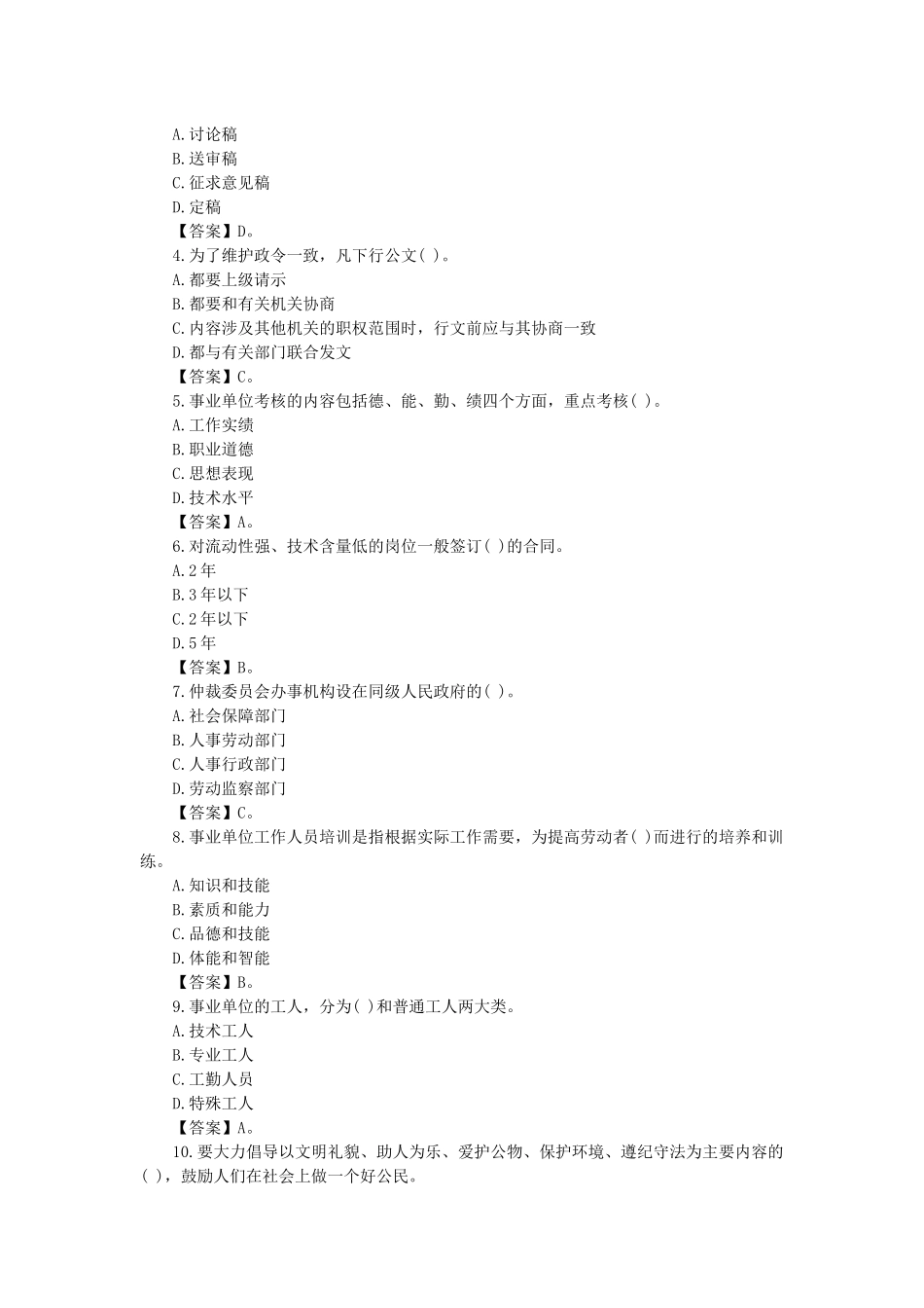 2014年甘肃省直事业单位考试《综合基础知识》模拟冲刺题.docx_第2页