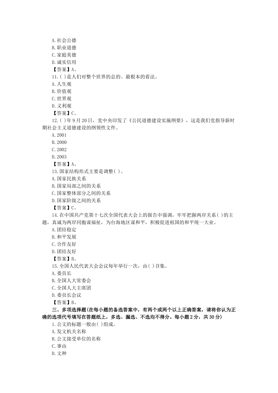 2014年甘肃省直事业单位考试《综合基础知识》模拟冲刺题.docx_第3页