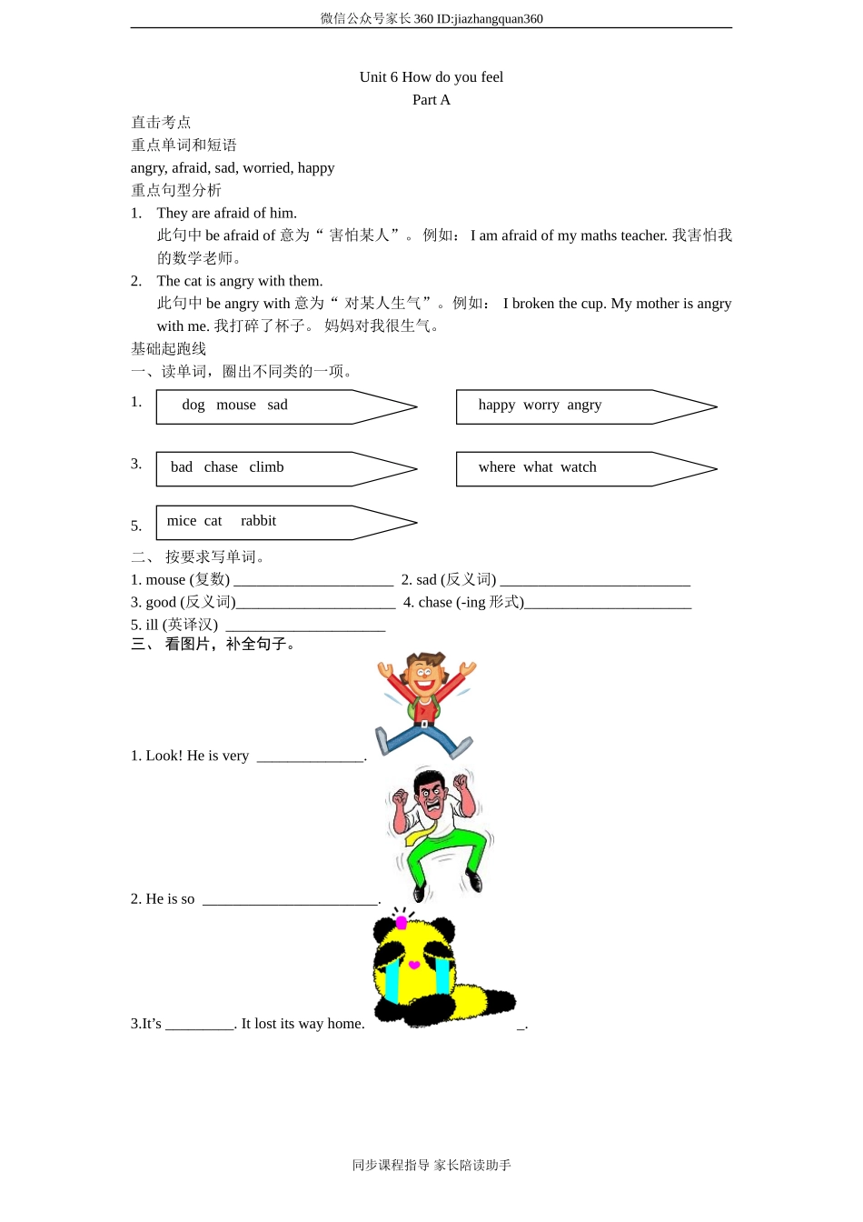 2014年新版PEP小学六年级英语Unit 6 《How do you feel》单元测试 （无答案）11页.doc_第1页