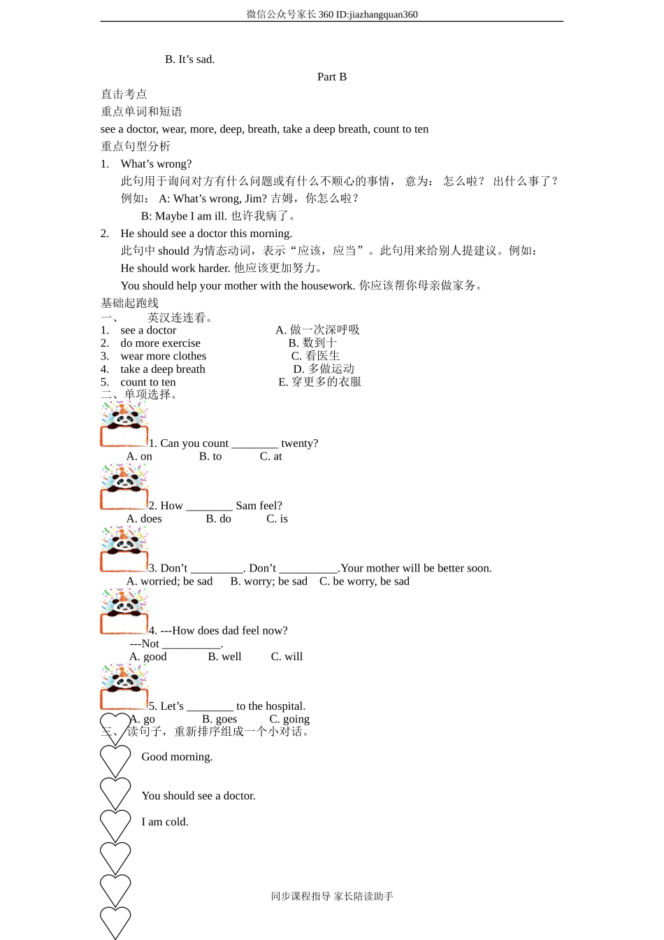 2014年新版PEP小学六年级英语Unit 6 《How do you feel》单元测试 （无答案）11页.doc_第3页