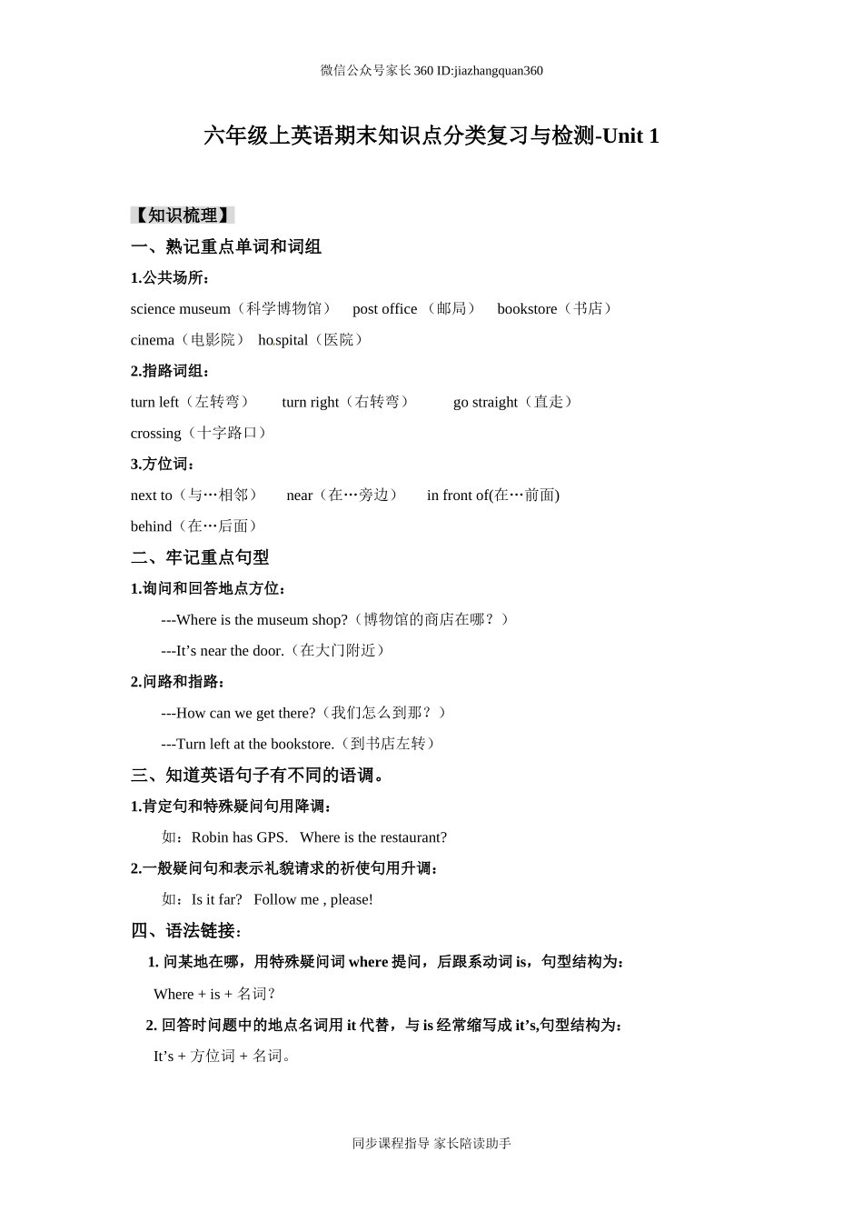 2014新人教PEP英语 6年级上英语期末知识点分类复习与检测-Unit1（含答案及听力材料）.doc_第1页