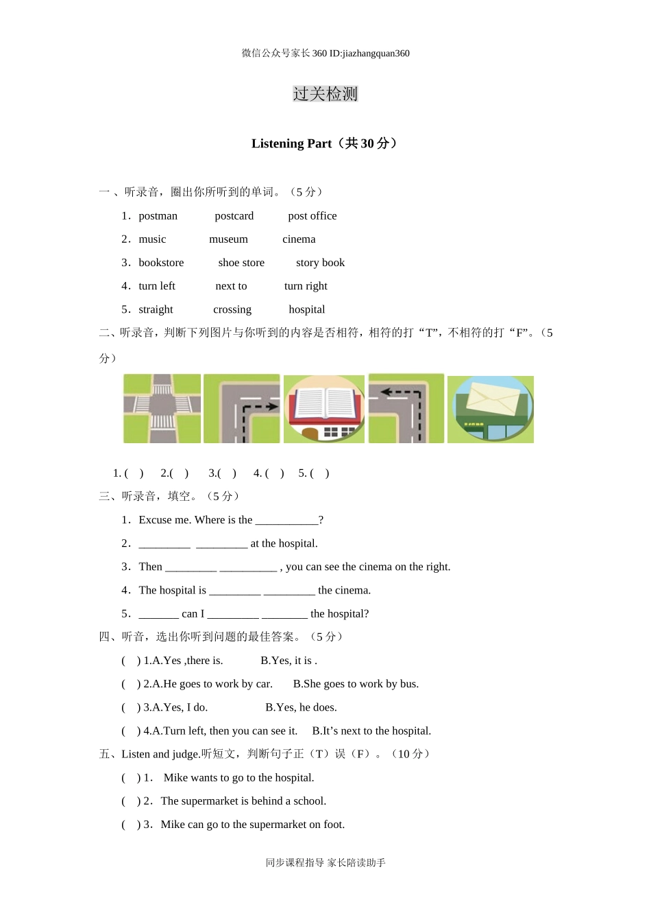2014新人教PEP英语 6年级上英语期末知识点分类复习与检测-Unit1（含答案及听力材料）.doc_第2页
