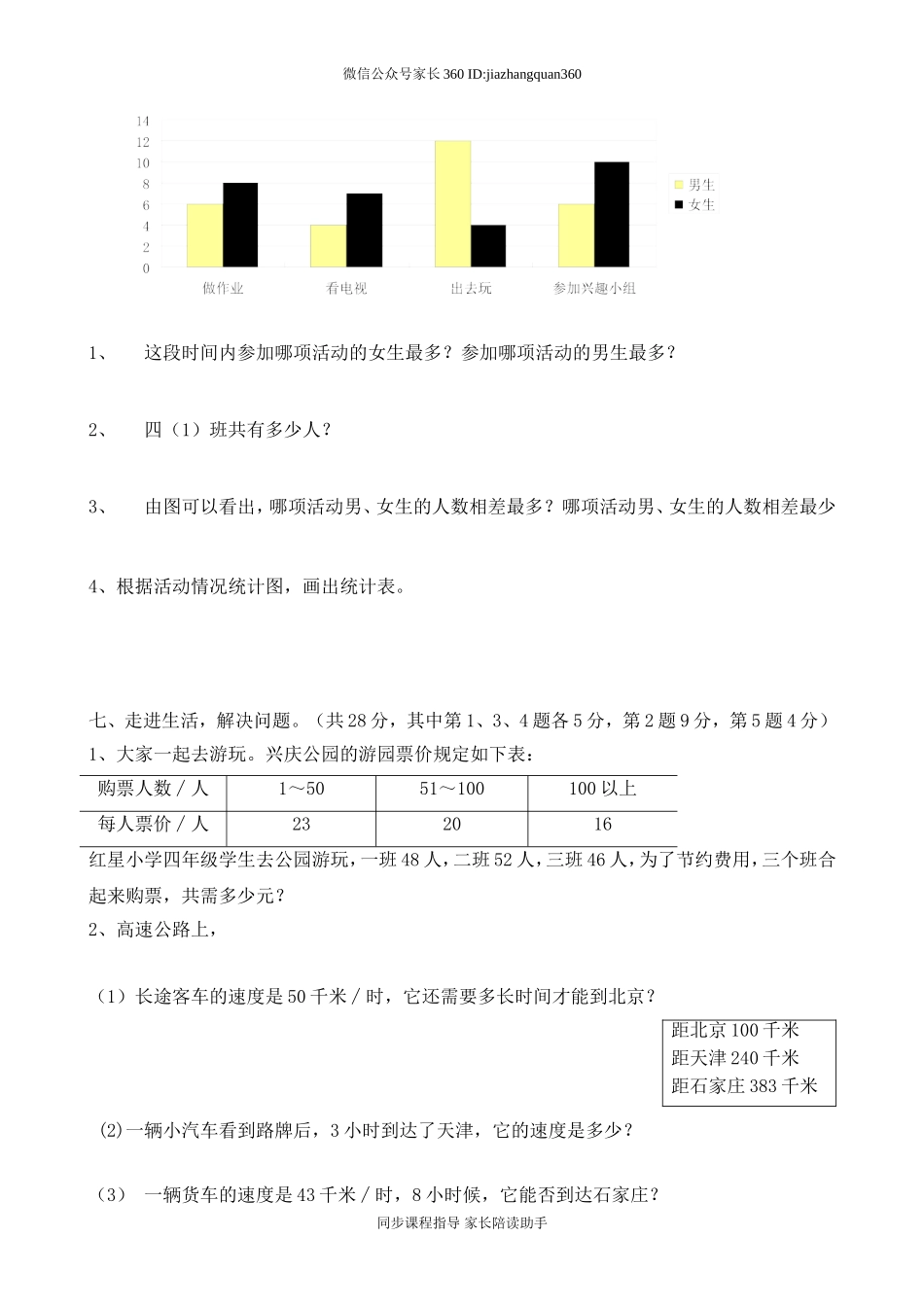 2015-2016学年度人教版四年级上册数学期末试卷6.doc_第3页