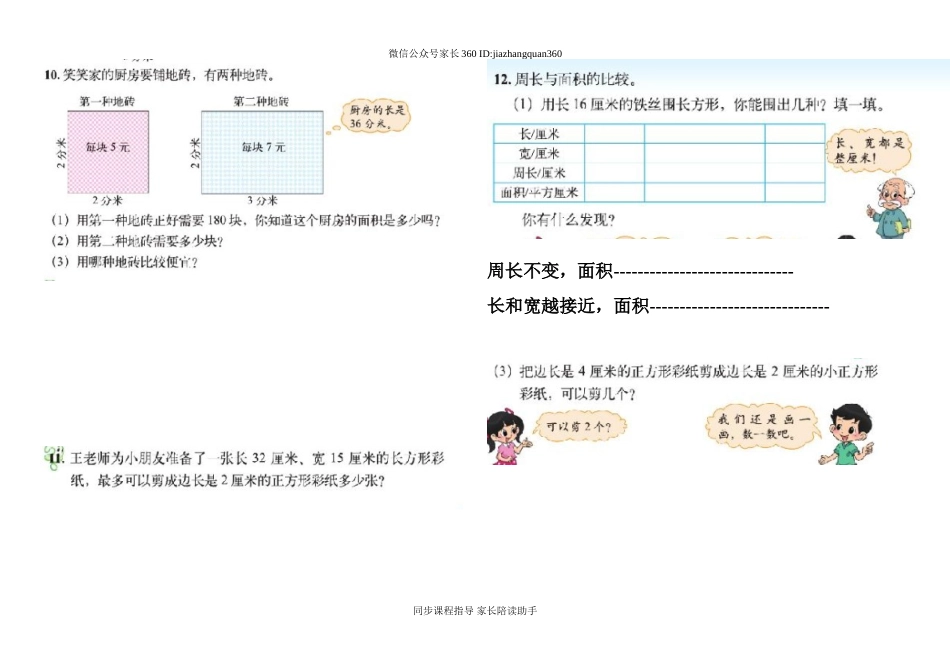 2015北师大版三年级下册五单元面积测试.doc_第2页