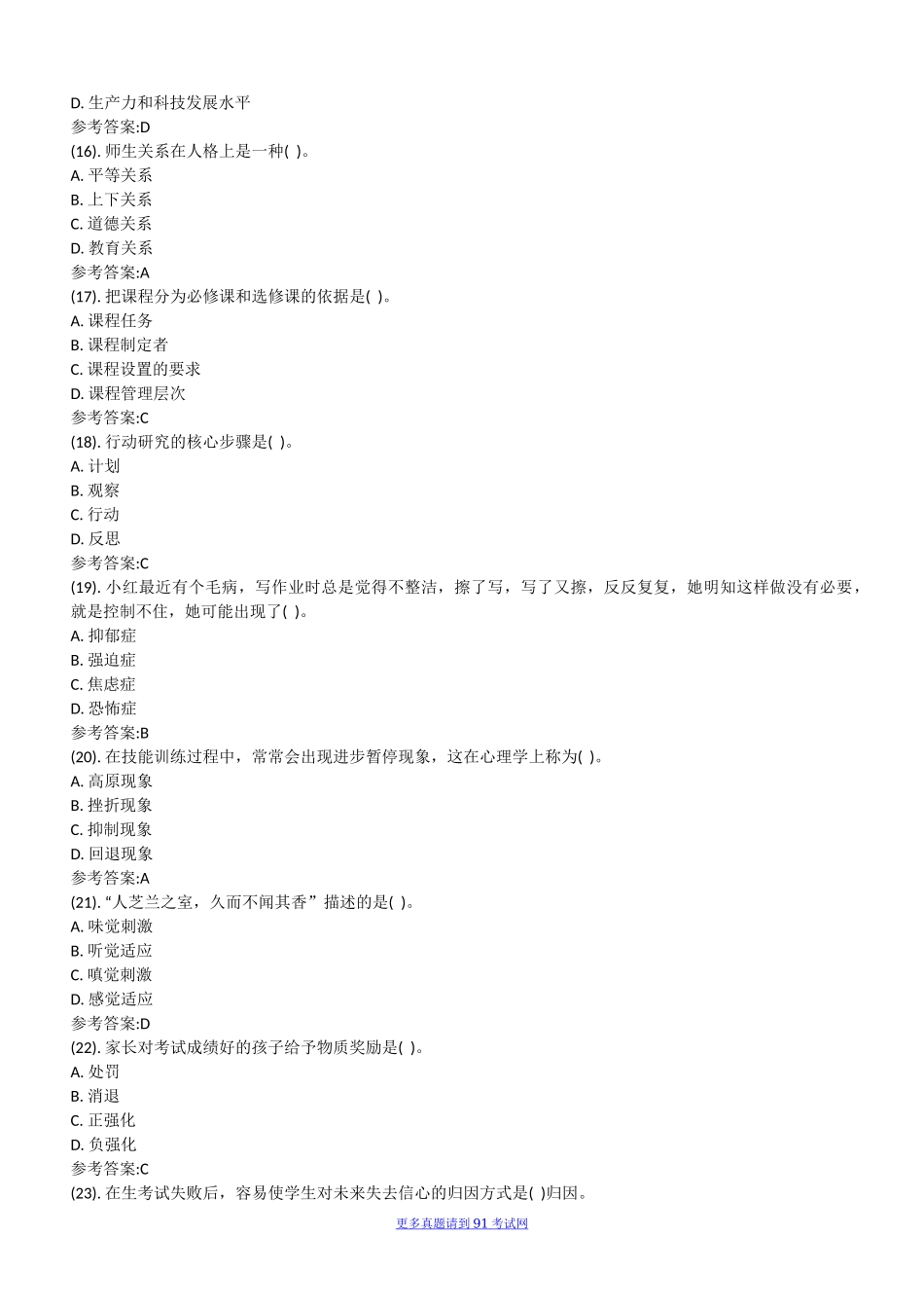 2015年6月14日吉林省辽源市事业单位招聘考试《教育知识与能力（小学）》真题及答案.docx_第3页