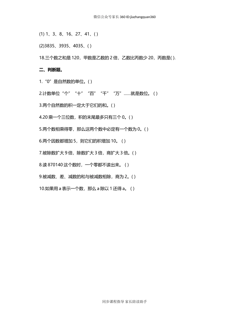2015小升初数学整数的认识练习题.doc_第2页