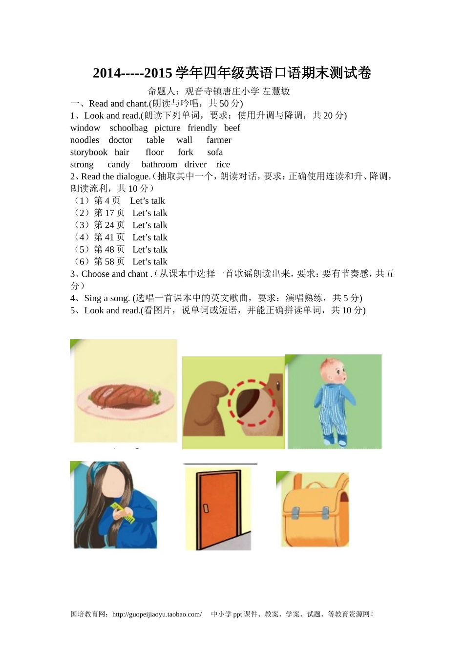 2015学年四年级英语口语期末测试卷.doc_第1页