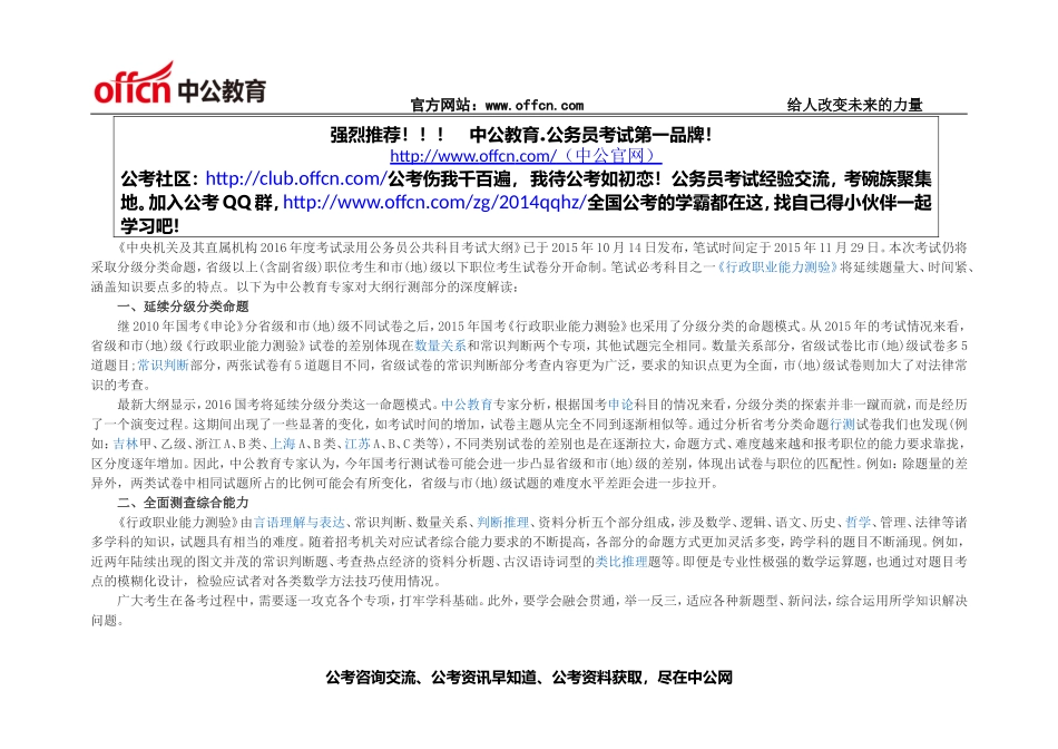 2016国家公务员考试行测大纲深度解读.doc_第1页