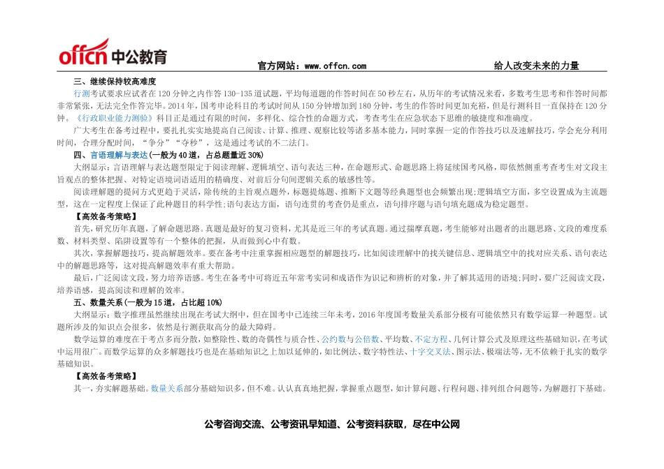 2016国家公务员考试行测大纲深度解读.doc_第2页