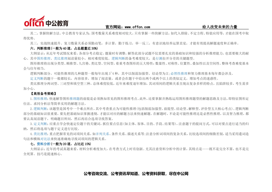 2016国家公务员考试行测大纲深度解读.doc_第3页