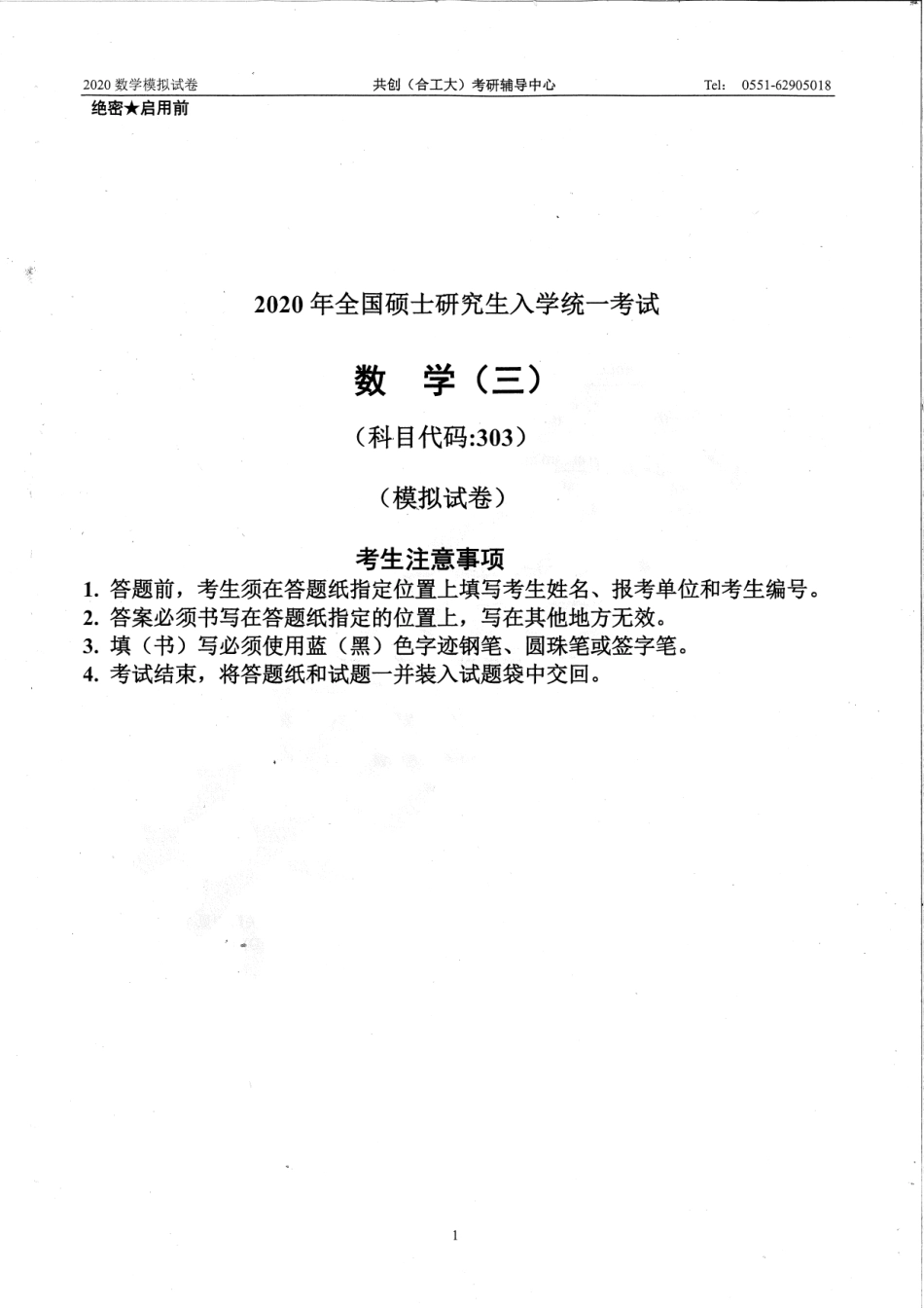 2020共创数三（ 试题）.pdf_第1页