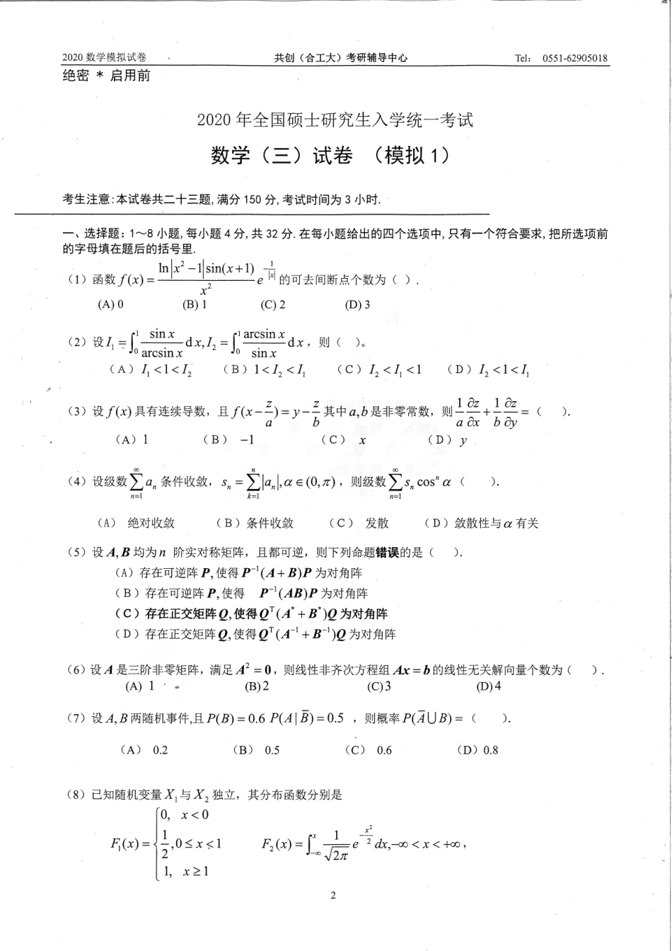2020共创数三（ 试题）.pdf_第2页