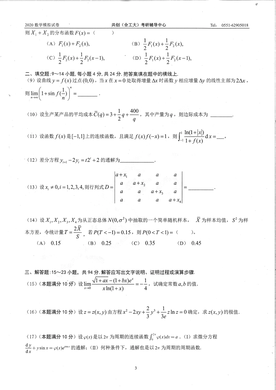 2020共创数三（ 试题）.pdf_第3页