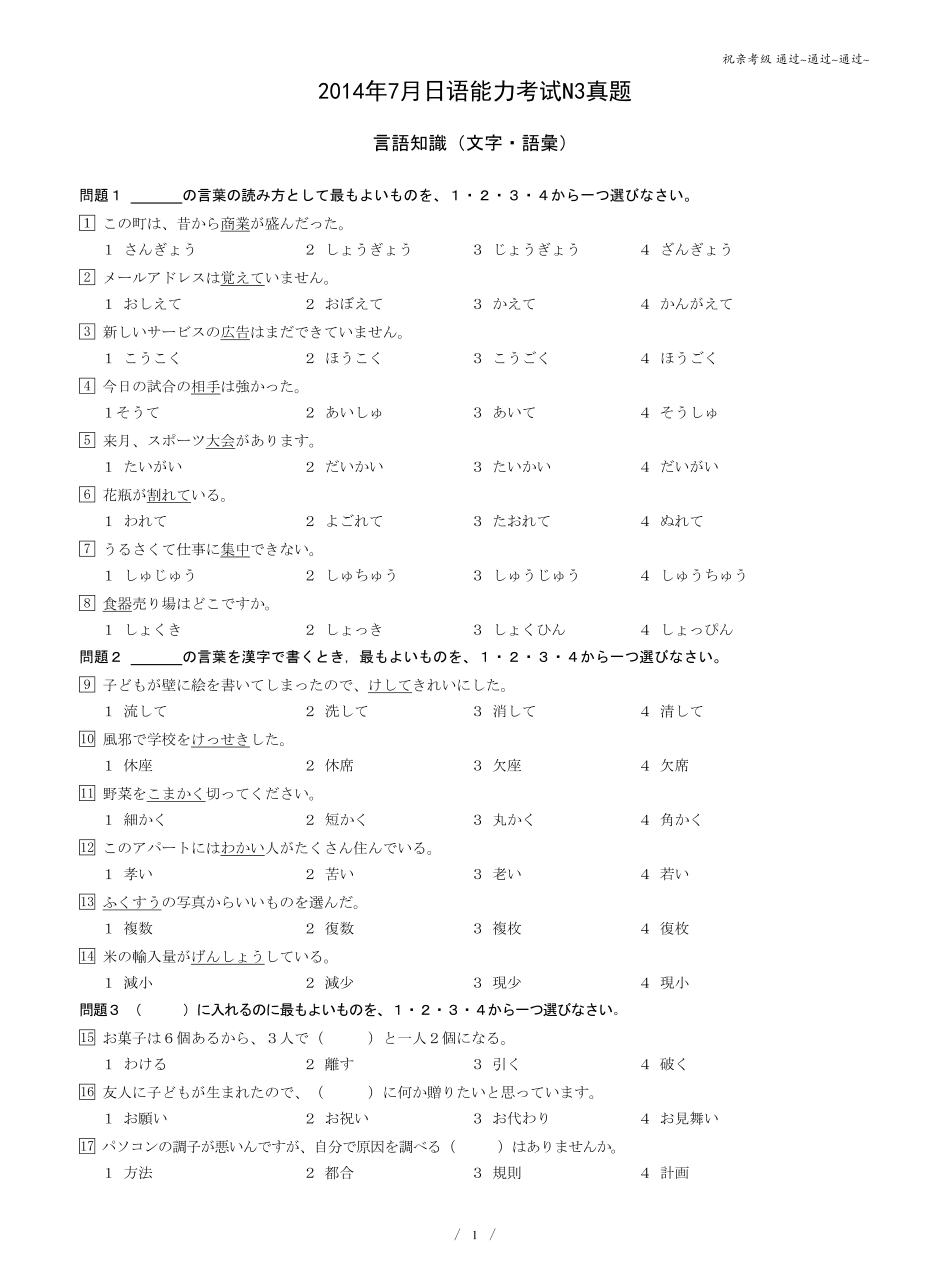 N3 2014.7真题.pdf_第1页