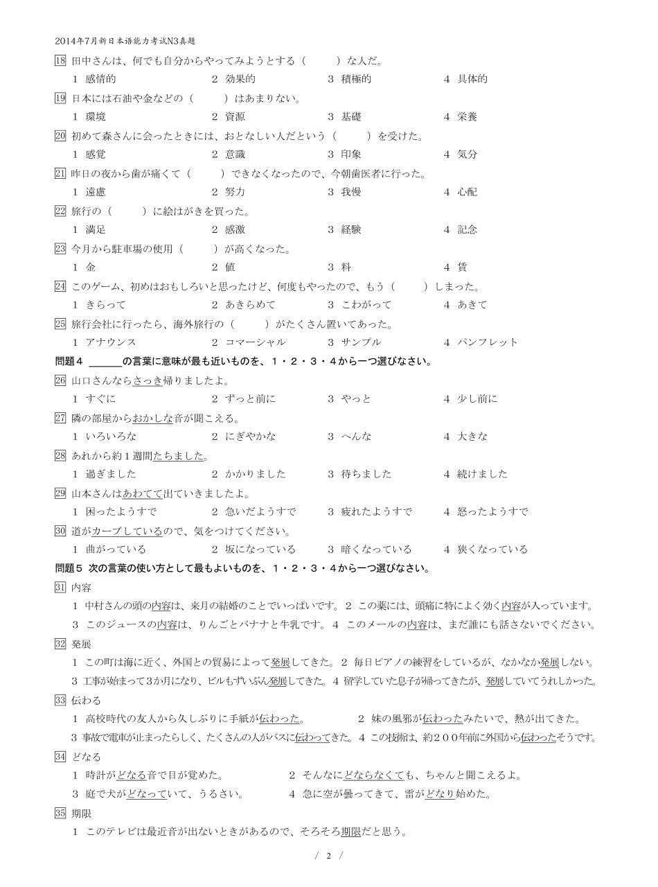 N3 2014.7真题.pdf_第2页