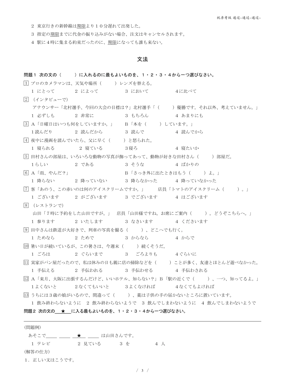N3 2014.7真题.pdf_第3页