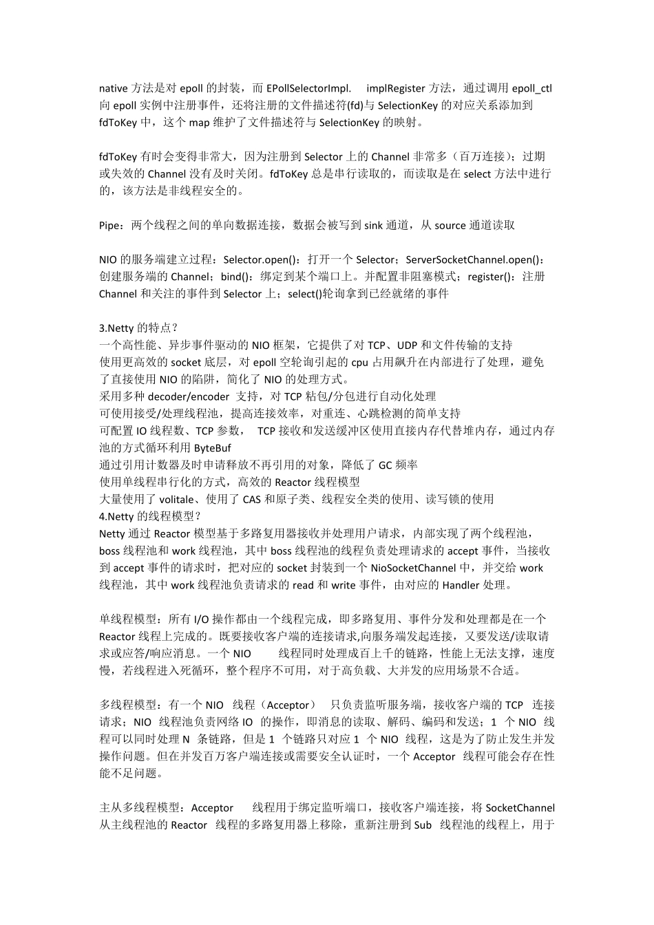 Netty面试专题及答案.pdf_第2页