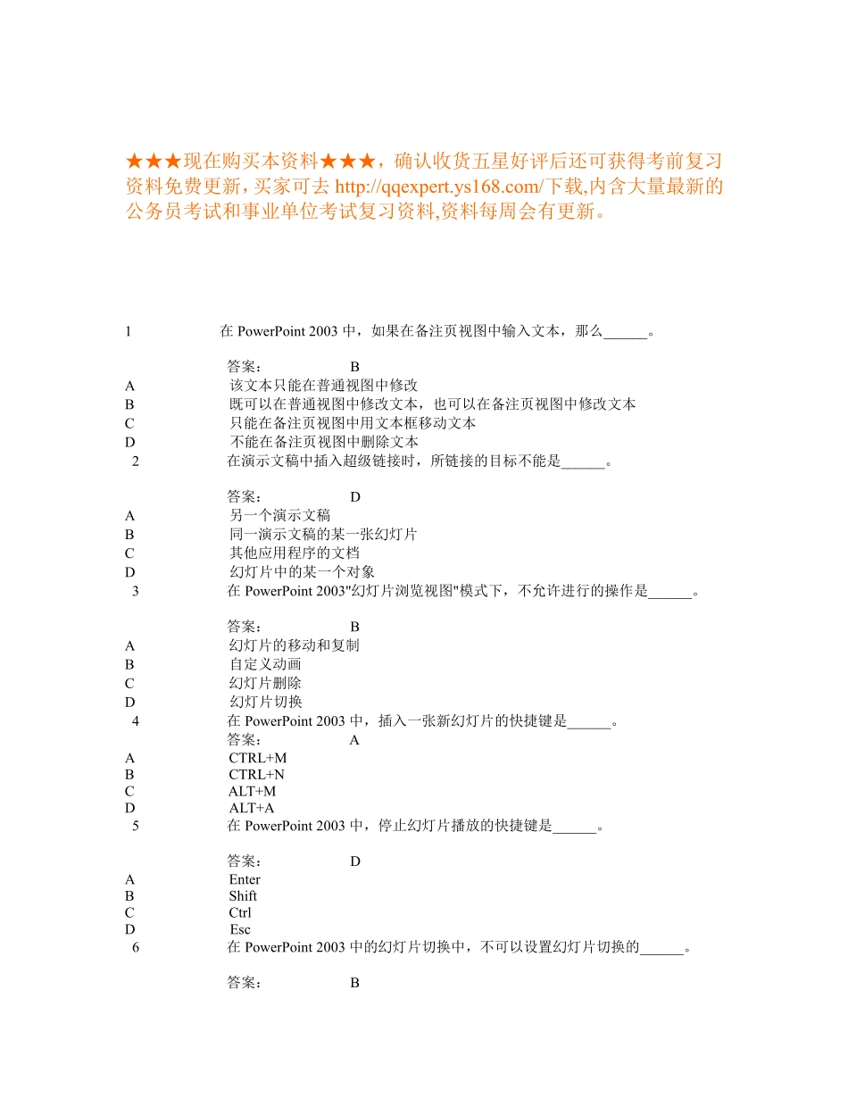 ppt练习题(1).pdf_第1页