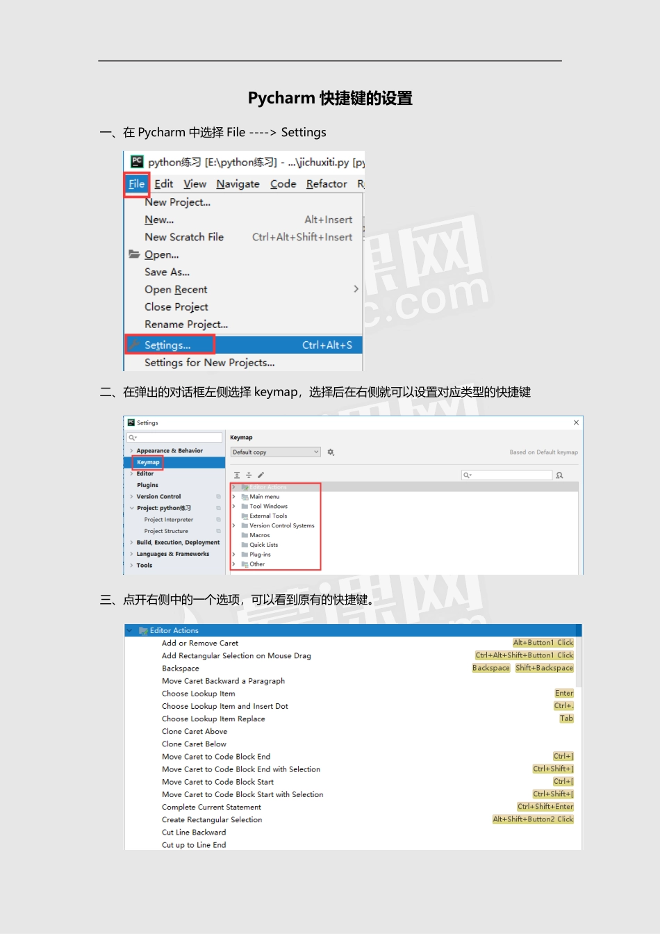 Pycharm如何设置快捷键【ctokey.com免费学习】.pdf_第1页