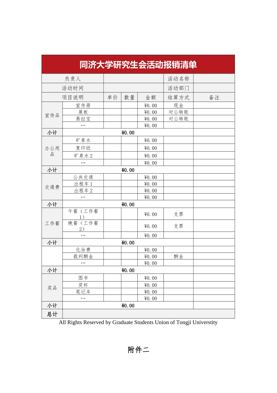 报销清单格式.docx_第1页