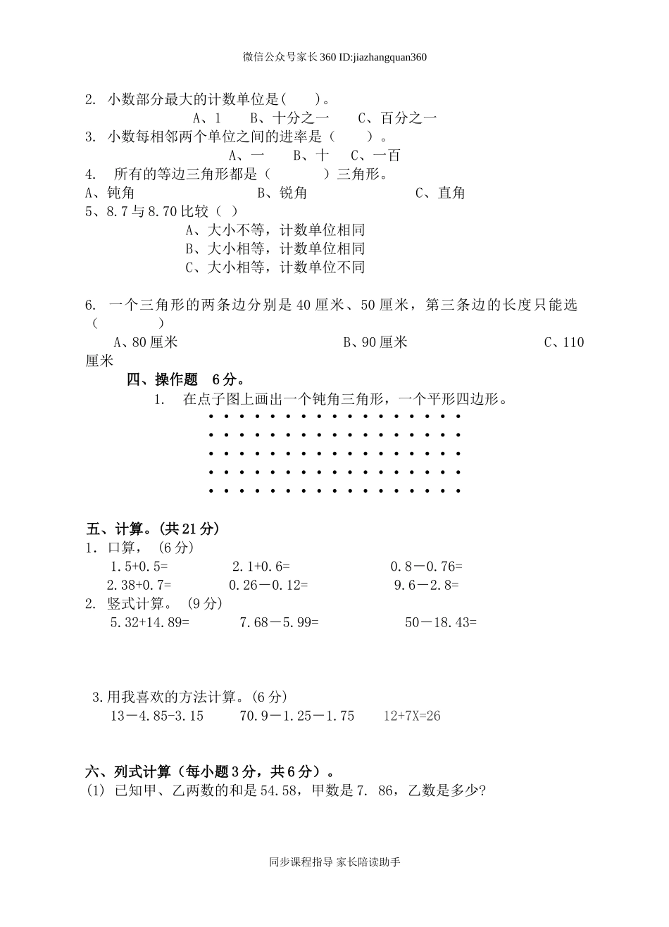 北师版四年级数学下期末试卷.doc_第2页