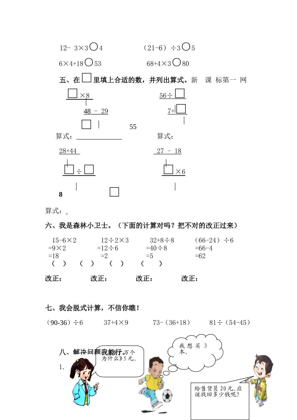 北师大版版二年级数学下册第二单元模拟测试.doc_第2页