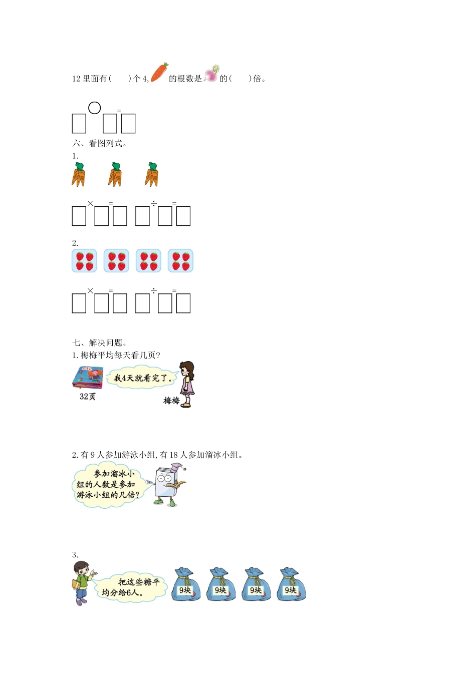 北师大版二年级数学上册第七单元测试卷及答案.doc_第2页