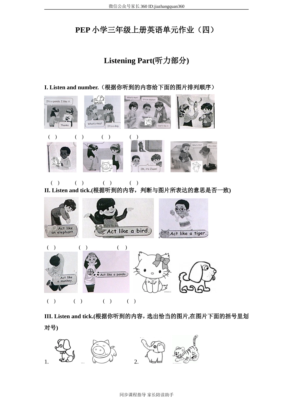 （人教PEP）3年级英语上册unit4《We love animals》单元检测无答案 (含听力材料).doc_第1页