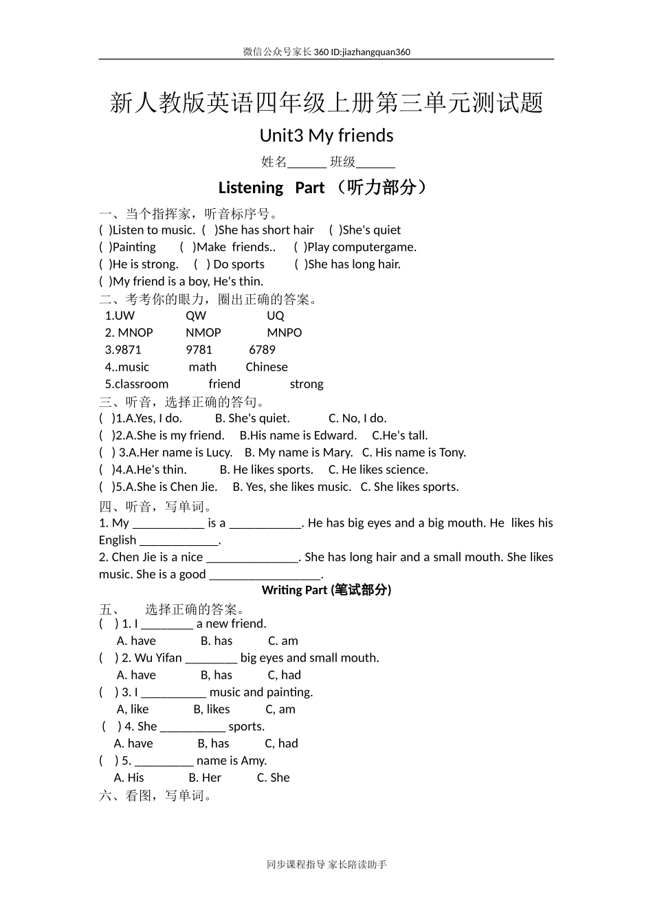 (人教PEP)4年级英语上册 unit3 My Friends 单元检测4.doc_第1页