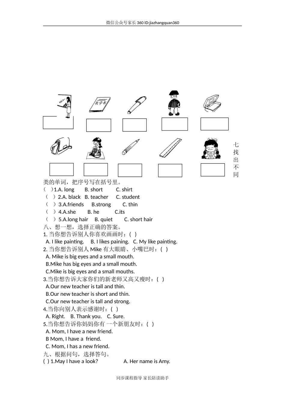 (人教PEP)4年级英语上册 unit3 My Friends 单元检测4.doc_第2页