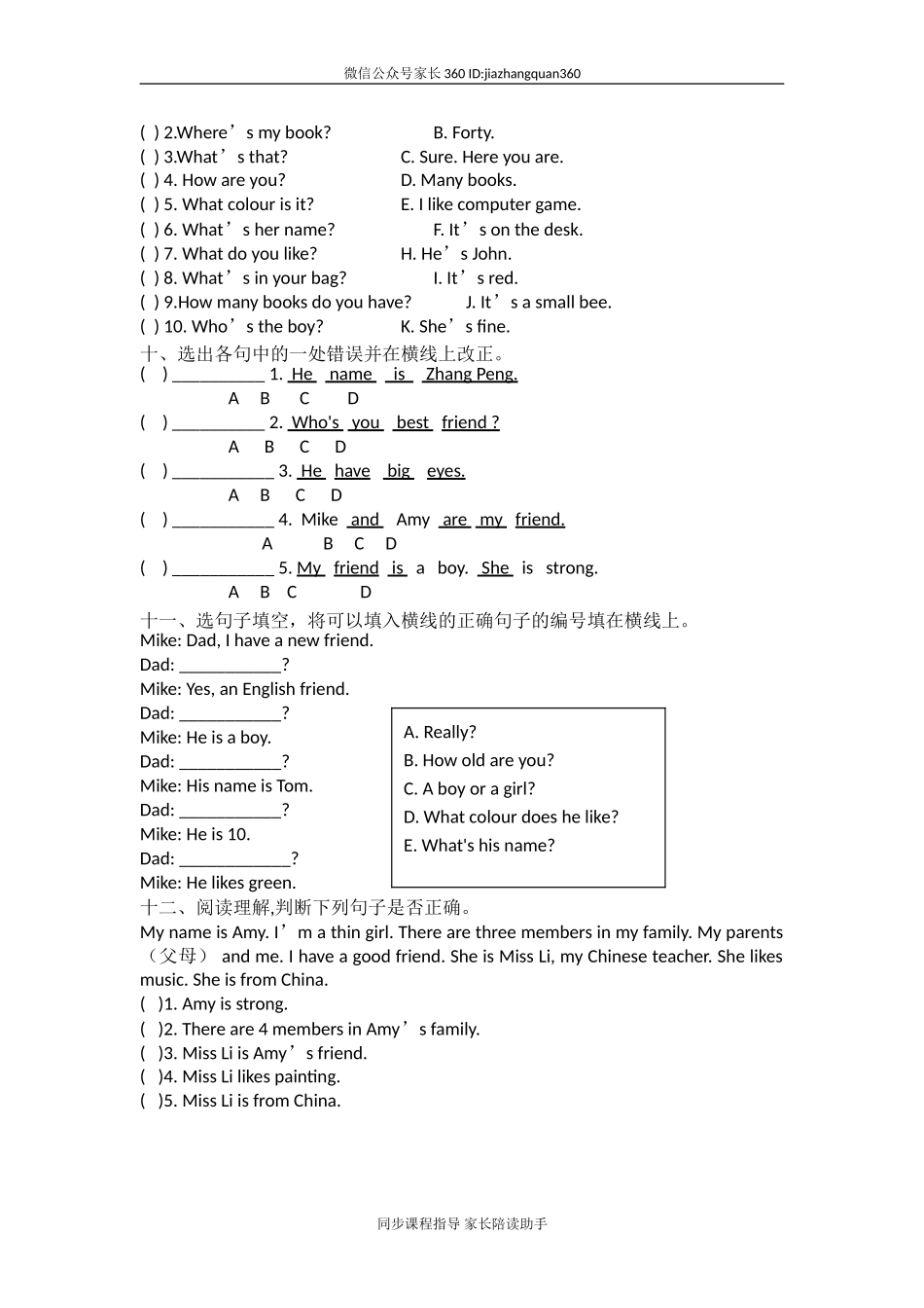 (人教PEP)4年级英语上册 unit3 My Friends 单元检测4.doc_第3页
