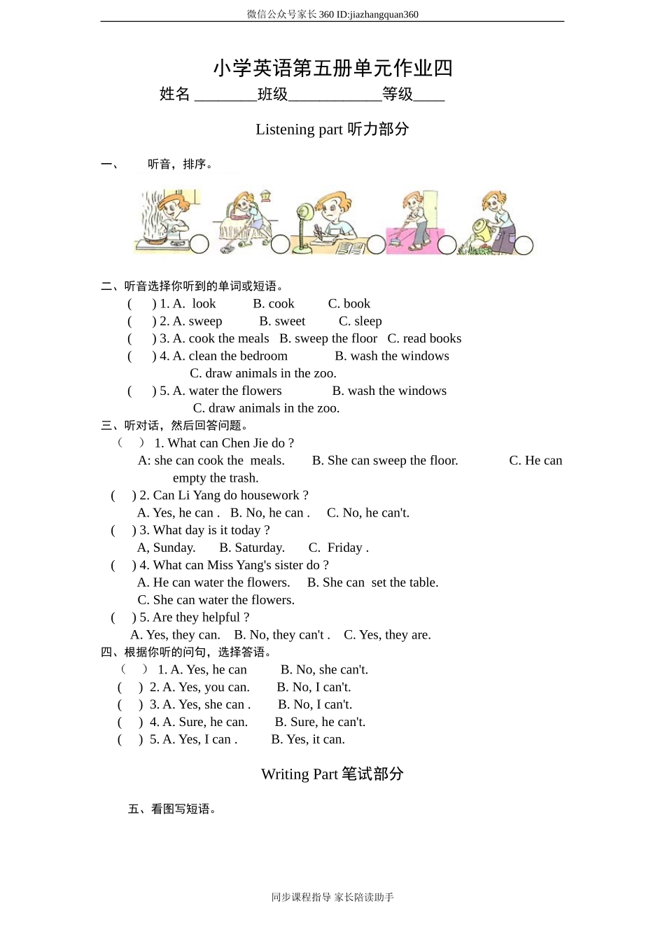 (人教PEP)5年级英语上册unit4《 What can you do》单元测试 (2) 无答案（含听力原文）.doc_第1页