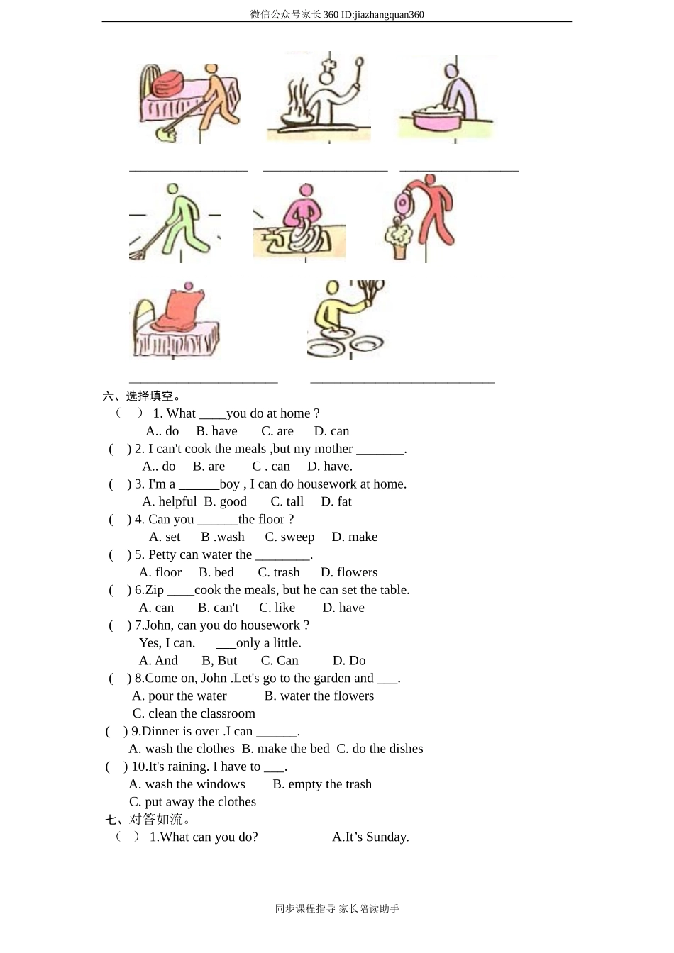(人教PEP)5年级英语上册unit4《 What can you do》单元测试 (2) 无答案（含听力原文）.doc_第2页