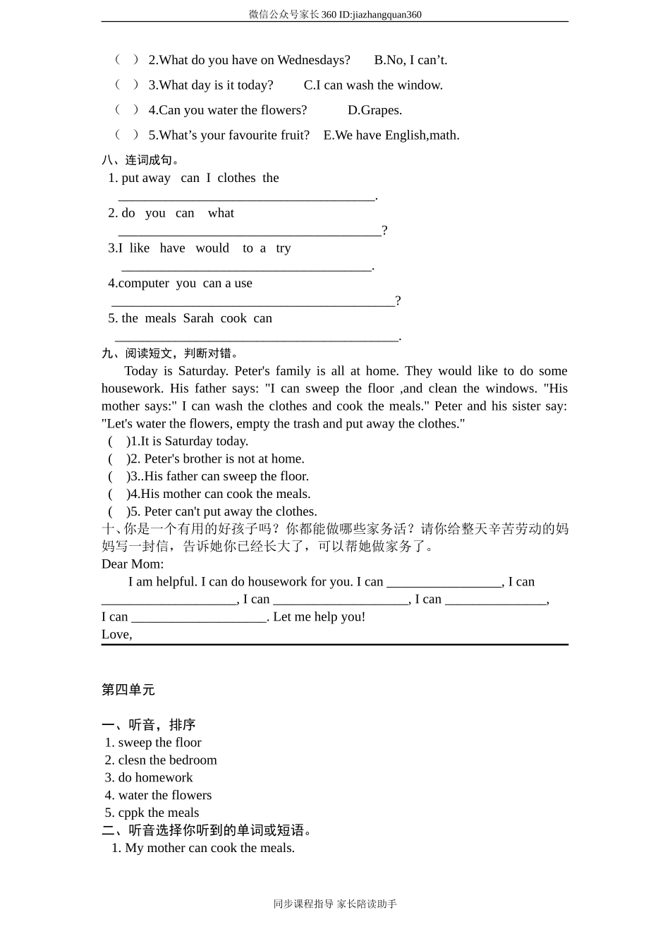 (人教PEP)5年级英语上册unit4《 What can you do》单元测试 (2) 无答案（含听力原文）.doc_第3页