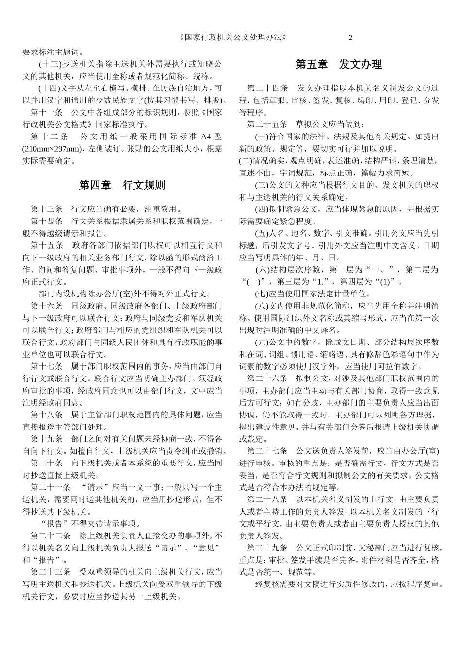 《国家行政机关公文处理办法》.doc_第2页