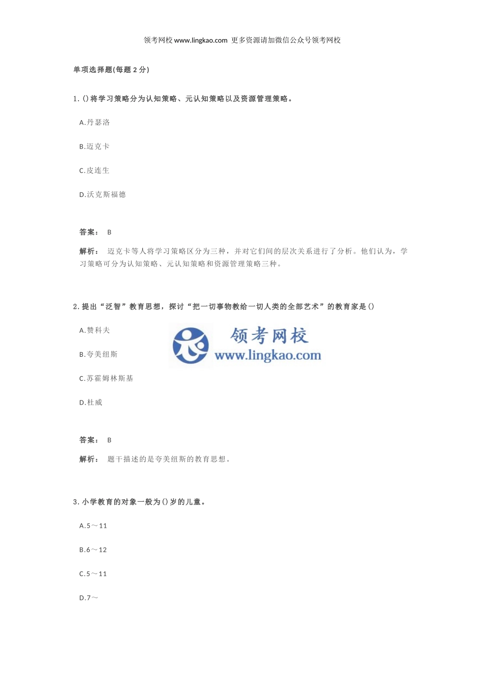 《教育教学知识与能力》模拟试卷1.docx_第1页