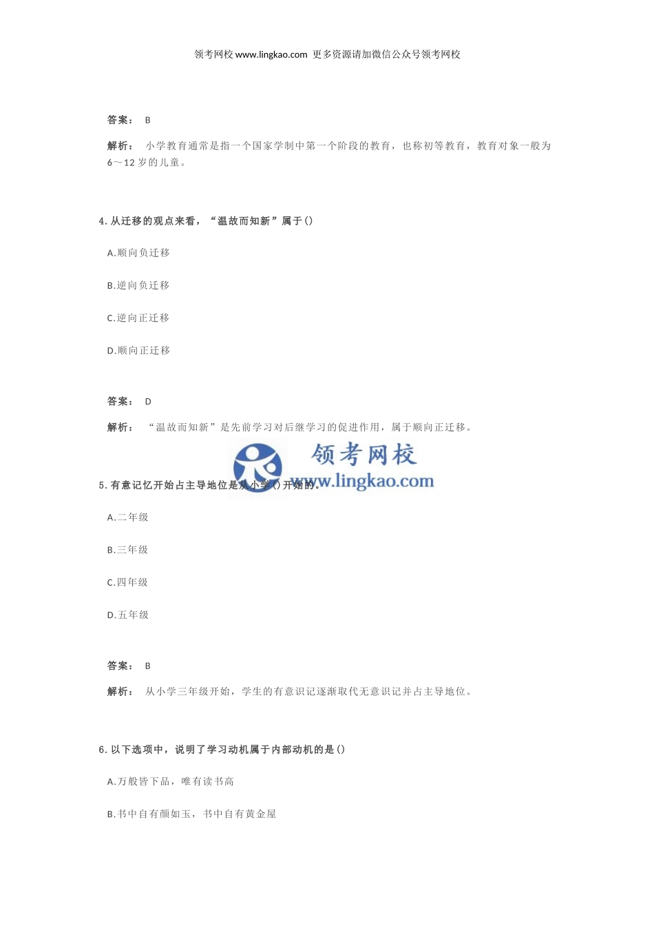 《教育教学知识与能力》模拟试卷1.docx_第2页