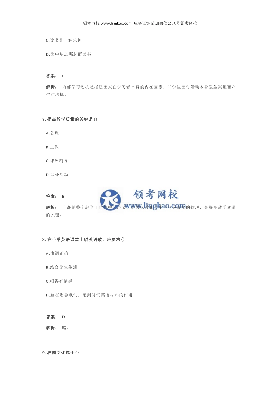 《教育教学知识与能力》模拟试卷1.docx_第3页