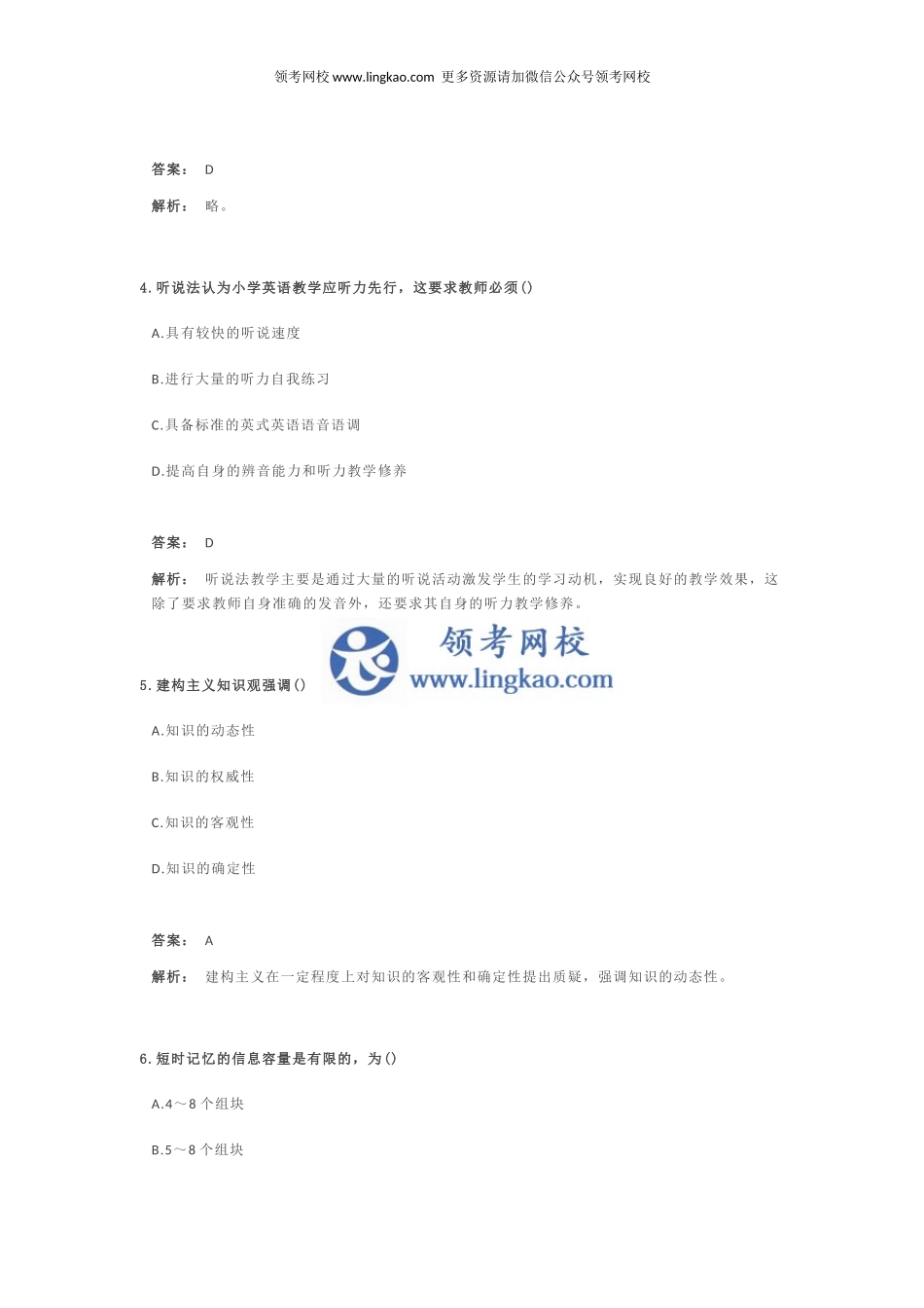 《教育教学知识与能力》预测试卷5.docx_第2页