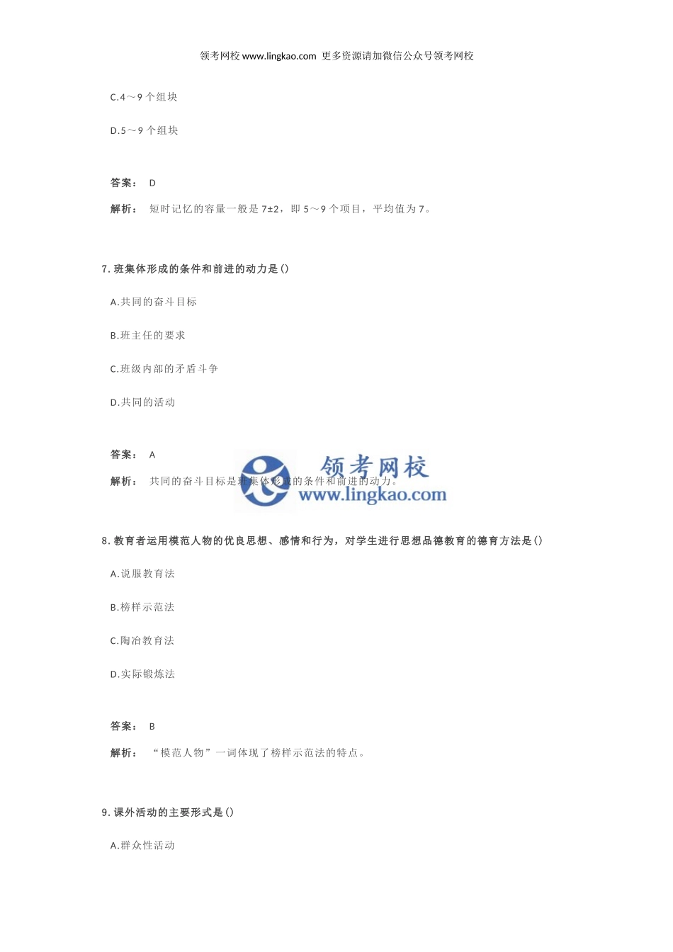 《教育教学知识与能力》预测试卷5.docx_第3页