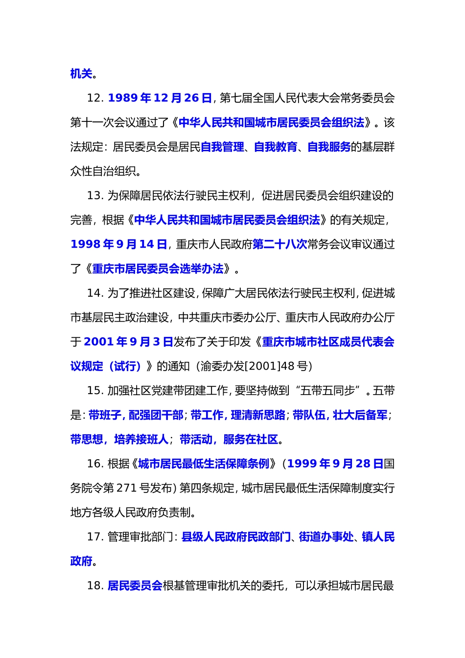 《社区政策与法规》试题(1).doc_第2页