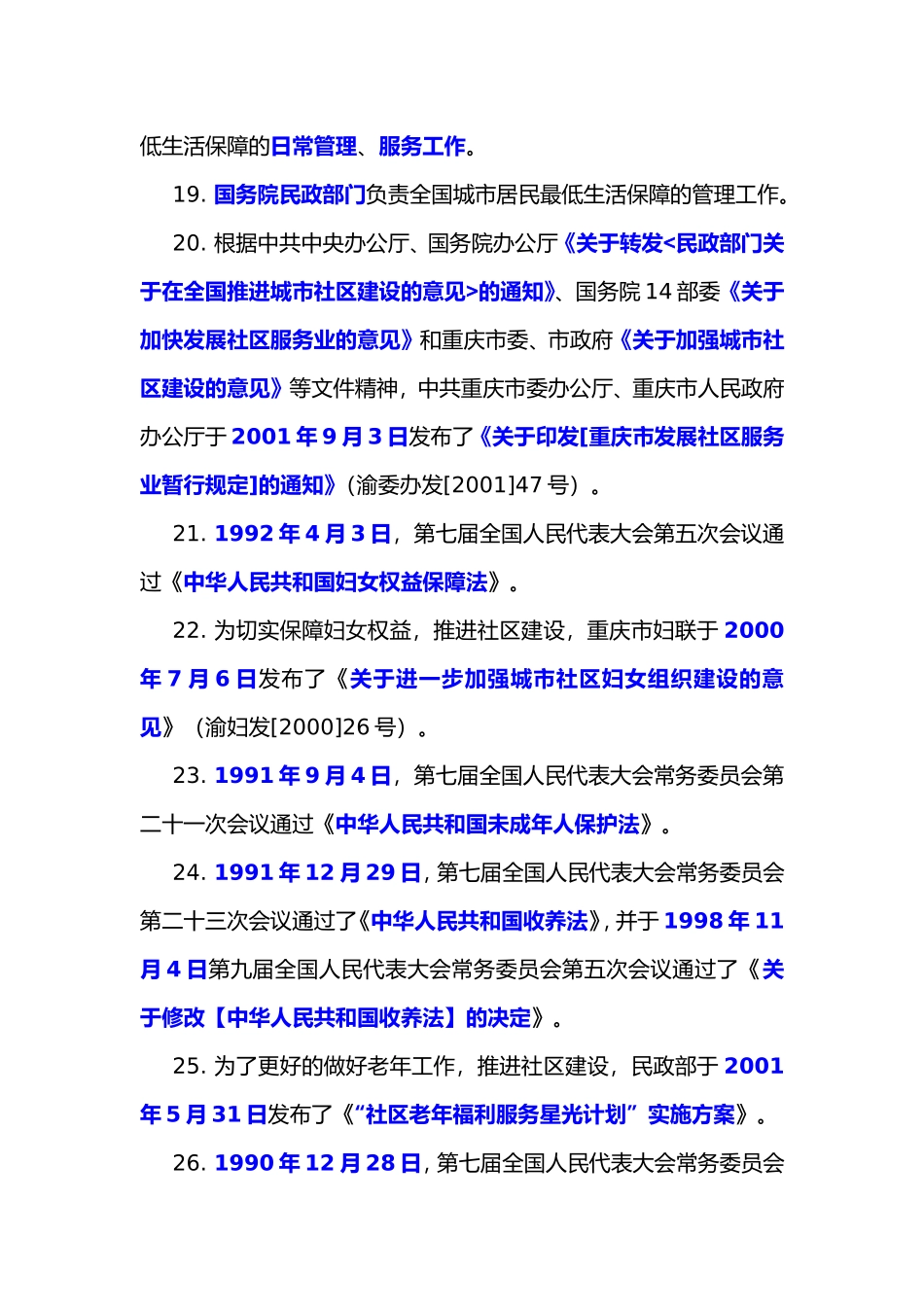 《社区政策与法规》试题(1).doc_第3页