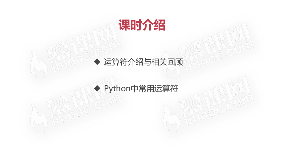 常用几种运算符【ctokey.com免费学习】.pdf_第2页