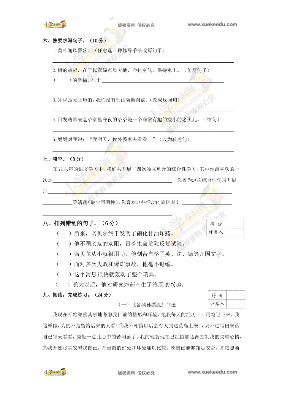 【精品】2016小升初语文完全真题精选卷3（原卷）.doc_第2页