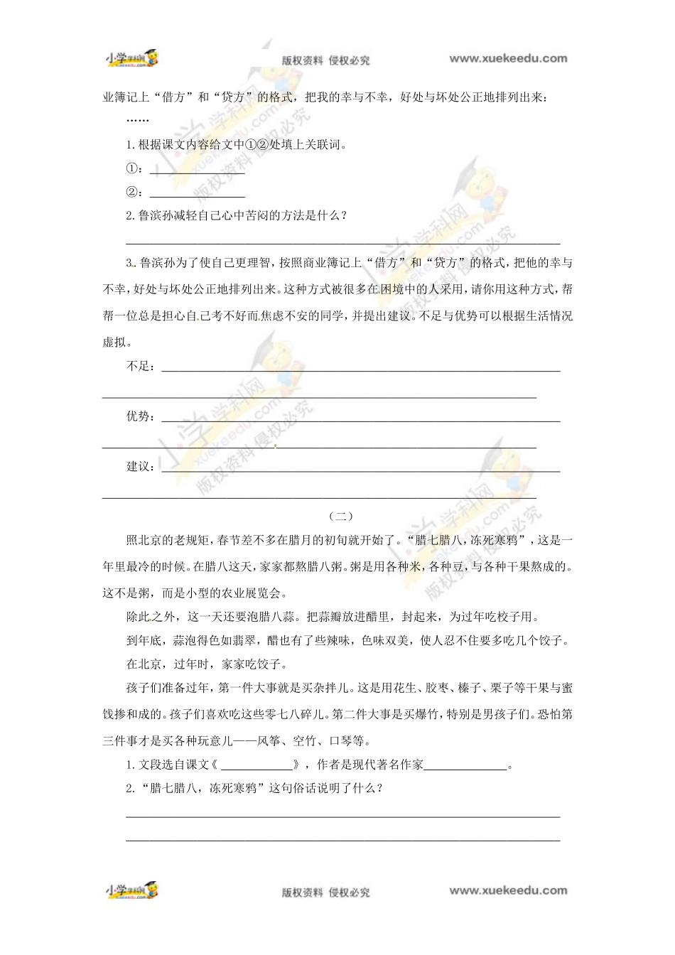 【精品】2016小升初语文完全真题精选卷3（原卷）.doc_第3页