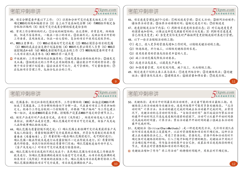 冲刺串讲5---星级考点汇总串讲回顾1P4版.pdf_第3页