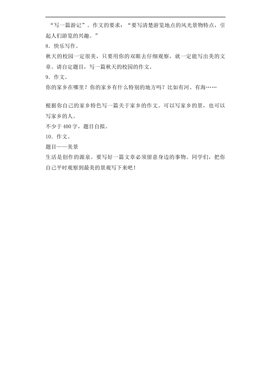 【精品】小升初语文知识专项训练-4写景类文章的写作（17页）.docx_第2页