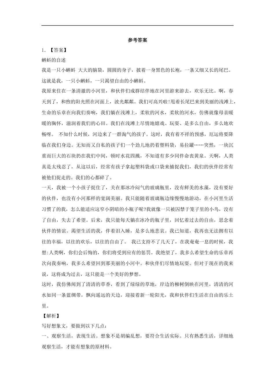 【精品】小升初语文知识专项训练-6想象类文章的写作（17页）.docx_第3页