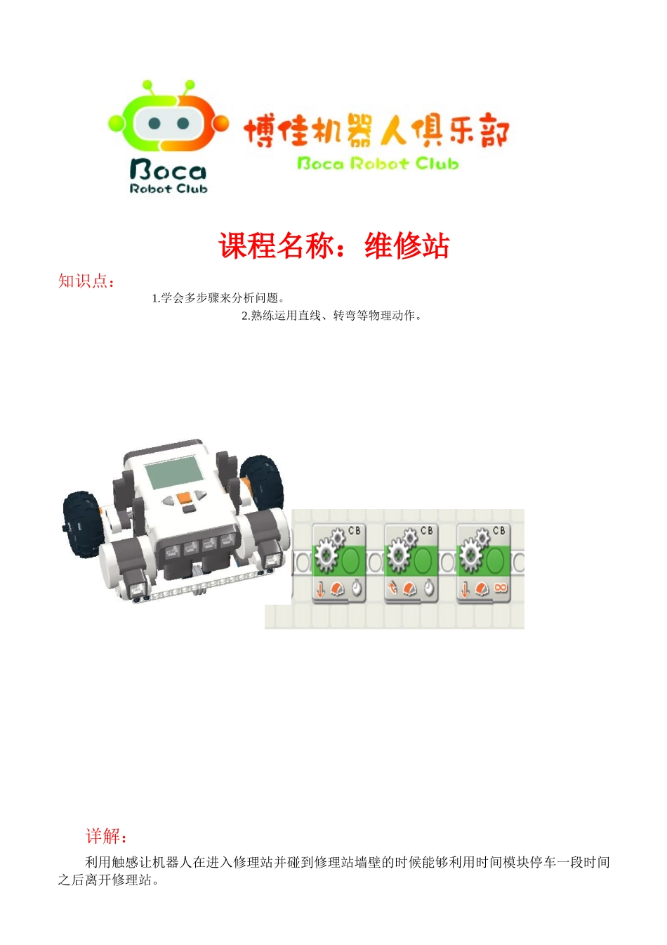 10.维修站.doc_第1页