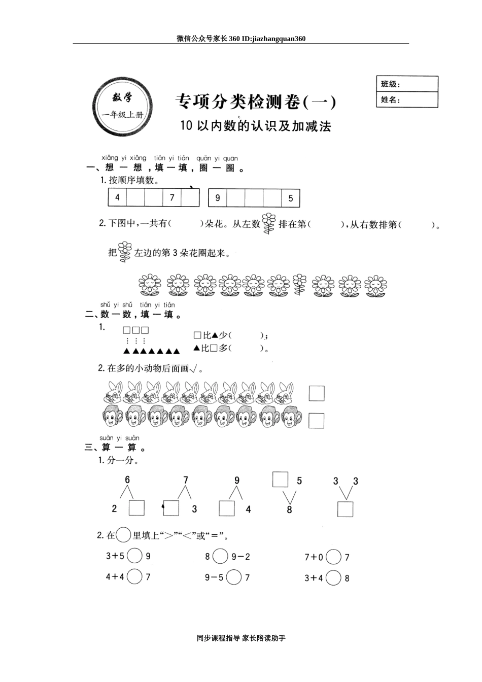 10以内数的认识和加减法.doc_第1页